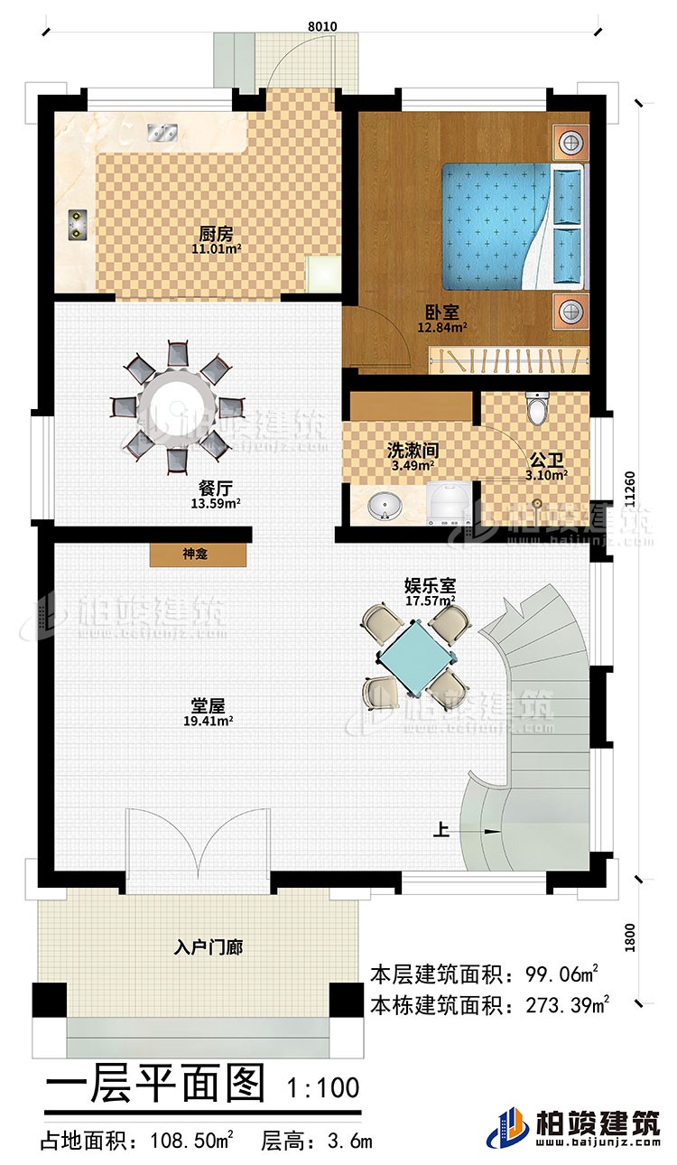 一層：入戶門廊、堂屋、神龕、娛樂室、餐廳、廚房、臥室、洗漱間、公衛(wèi)