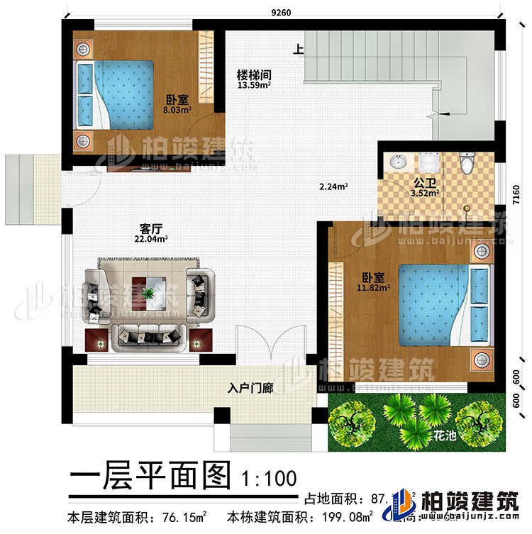 一層：入戶門廊、花池、客廳、2臥室、樓梯間、公衛(wèi)