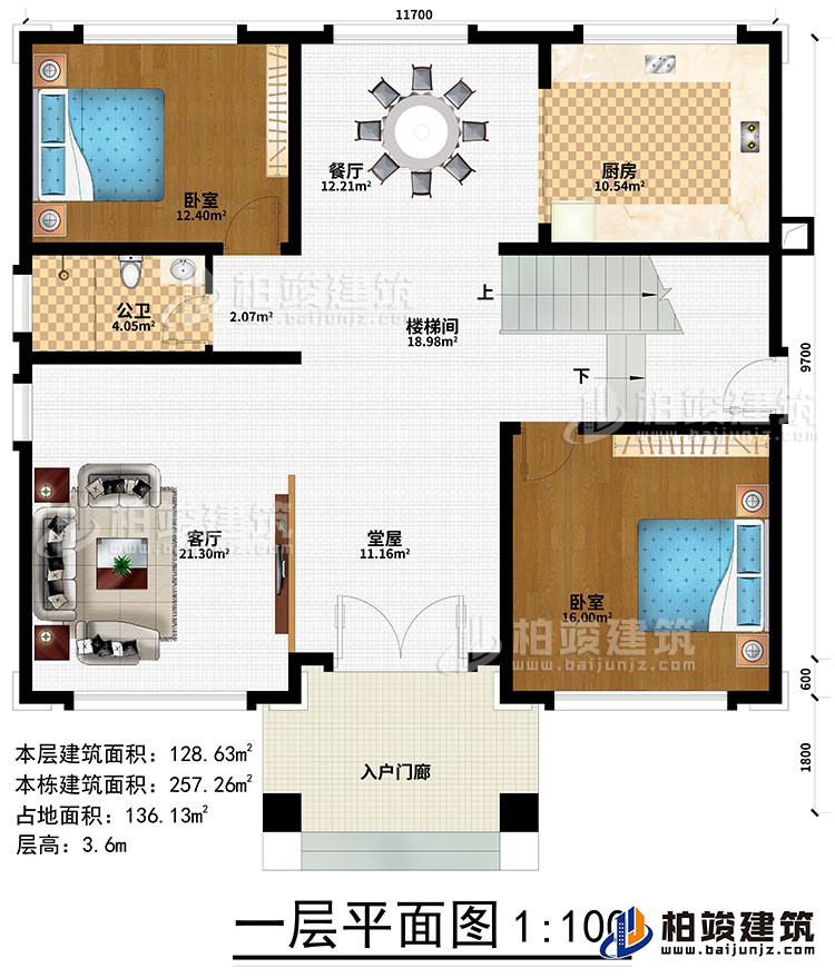 一層：入戶門廊、堂屋、客廳、樓梯間、餐廳、廚房、2臥室、公衛(wèi)