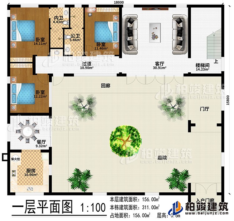 一層：入戶門廊、庭院、門廳、回廊、客廳、餐廳、廚房、柴火灶、樓梯間、過(guò)道、3臥室、公衛(wèi)、內(nèi)衛(wèi)