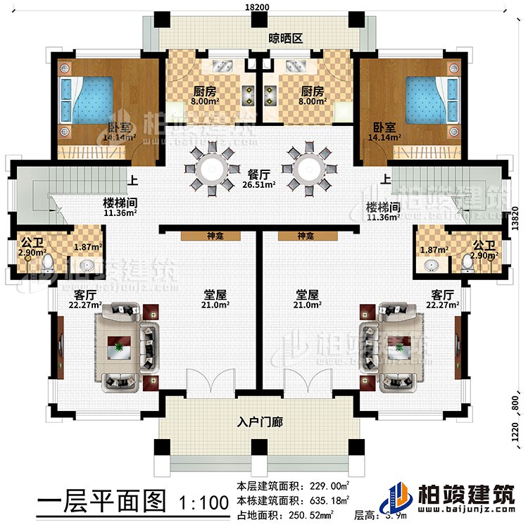 一層：入戶門廊、2堂屋、2神龕、2客廳、2樓梯間、餐廳、2廚房、晾曬區(qū)、2臥室、2公衛(wèi)