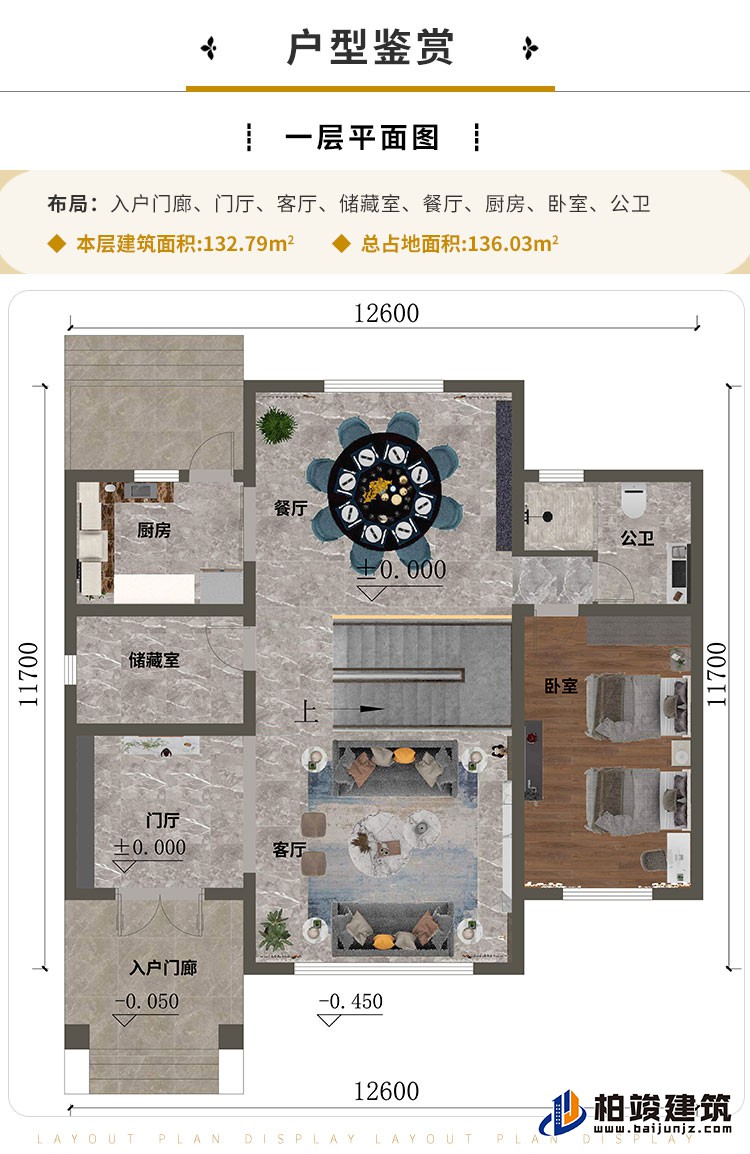 一層“入戶門廊、門廳、客廳、儲藏室、餐廳、廚房、臥室、公衛(wèi)