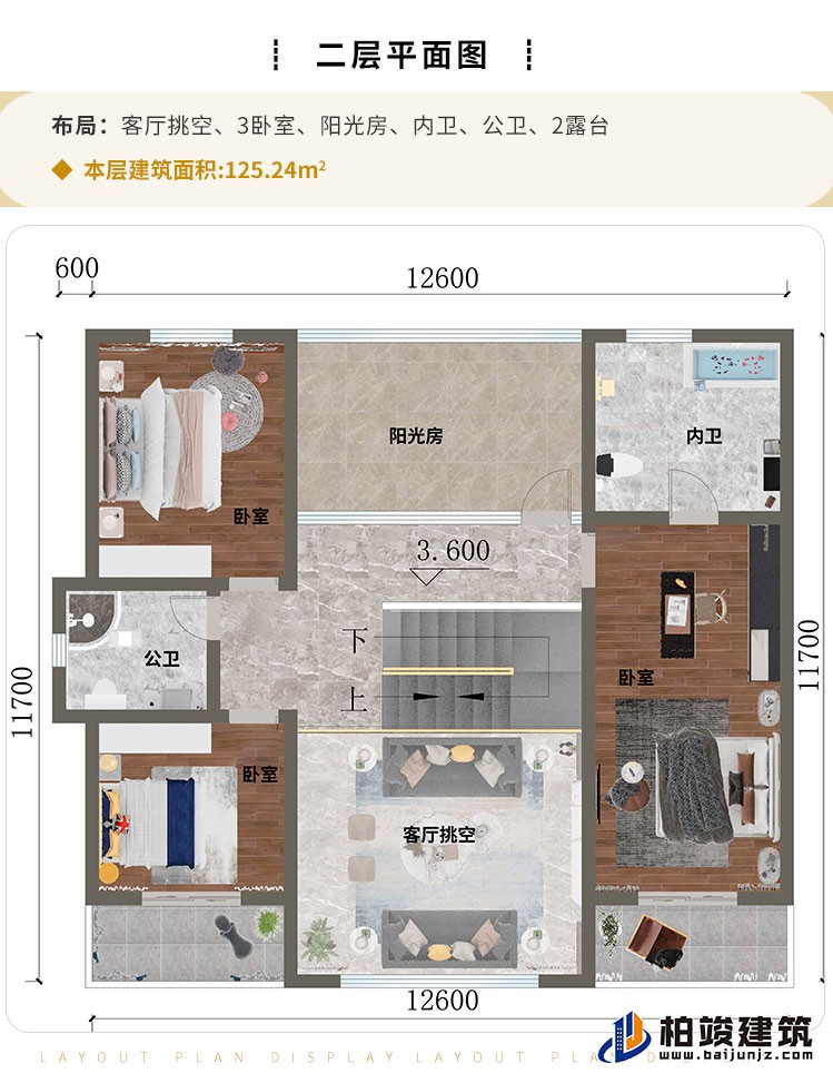 二層：客廳挑空、3臥室、陽光房、內(nèi)衛(wèi)、公衛(wèi)、2露臺