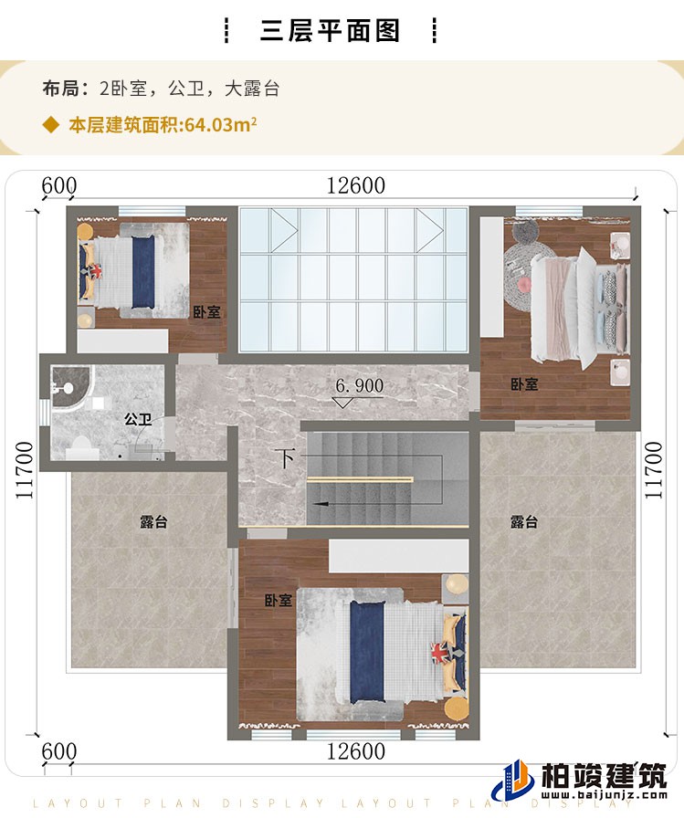 三層：2臥室、公衛(wèi)、大露臺