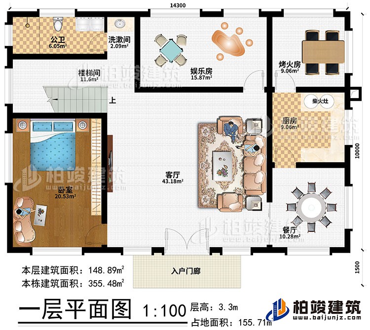一層：入戶門(mén)廊、客廳、餐廳、廚房、烤火房、柴火灶、娛樂(lè)室、洗漱間、樓梯間、臥室、公衛(wèi)