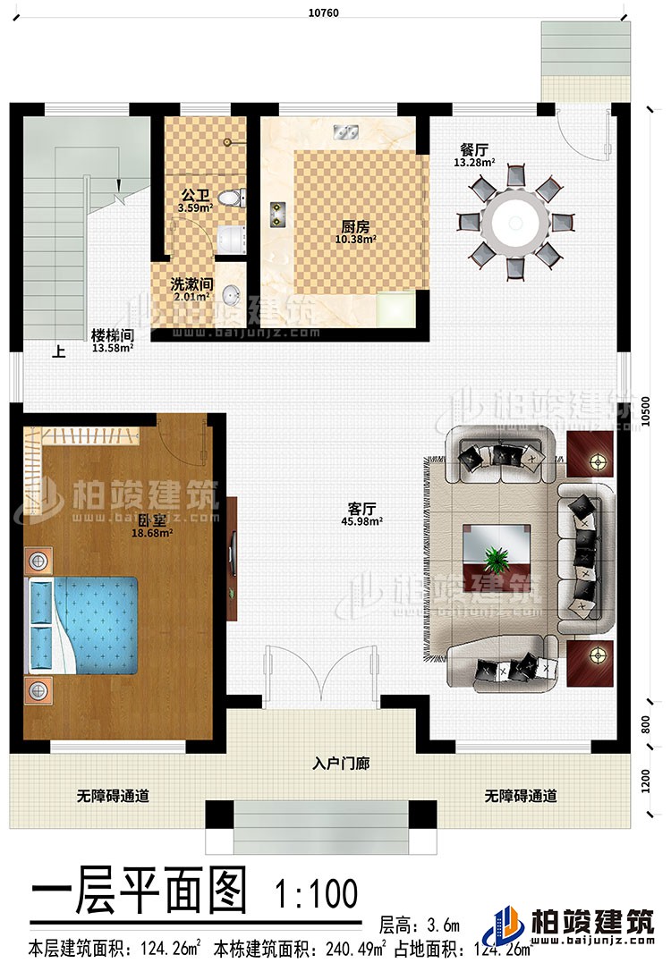 一層：入戶門廊、2無障礙通道、客廳、餐廳、臥室、廚房、洗漱間、公衛(wèi)、樓梯間