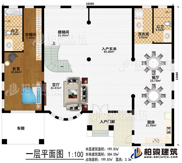 一層：入戶門(mén)廊、車棚、客廳、入戶玄關(guān)、樓梯間、廚房、餐廳、洗衣房、臥室、衣帽間、公衛(wèi)、內(nèi)衛(wèi)