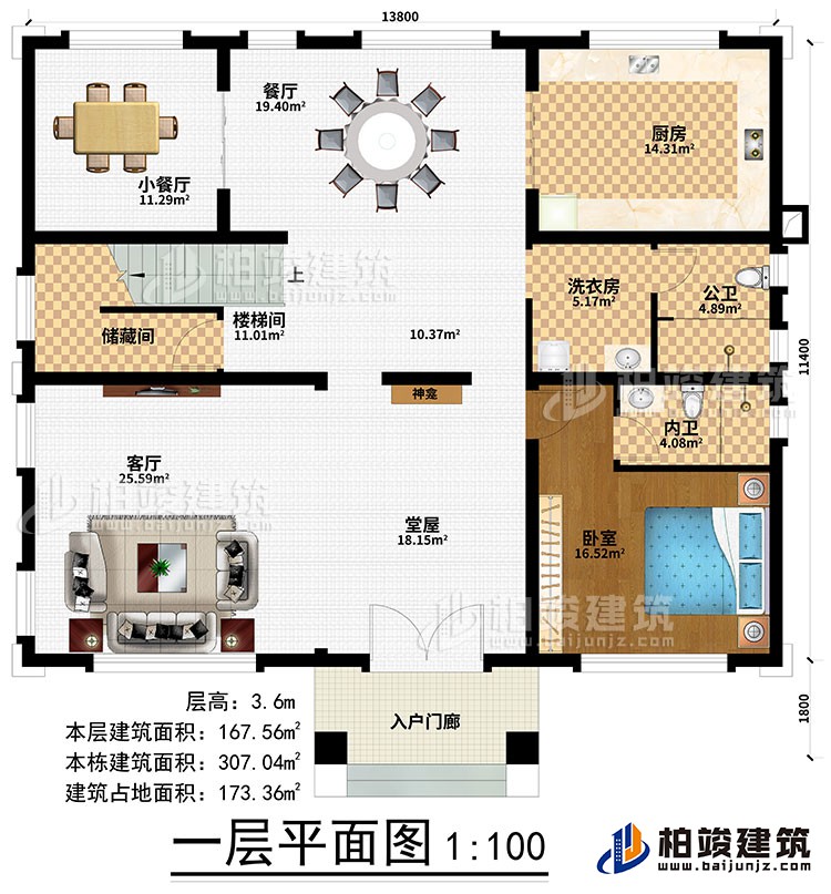一層：入戶門廊、堂屋、神龕、客廳、樓梯間、儲物間、臥室 、廚房、餐廳、小餐廳、洗衣房、公衛(wèi)、內(nèi)衛(wèi)