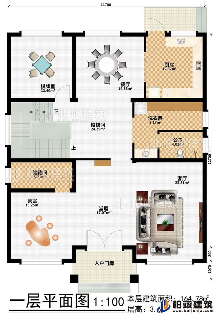 一層：入戶門廊、堂屋、客廳、茶室、儲藏間、樓梯間、廚房、餐廳、棋牌室、洗衣房、公衛(wèi)