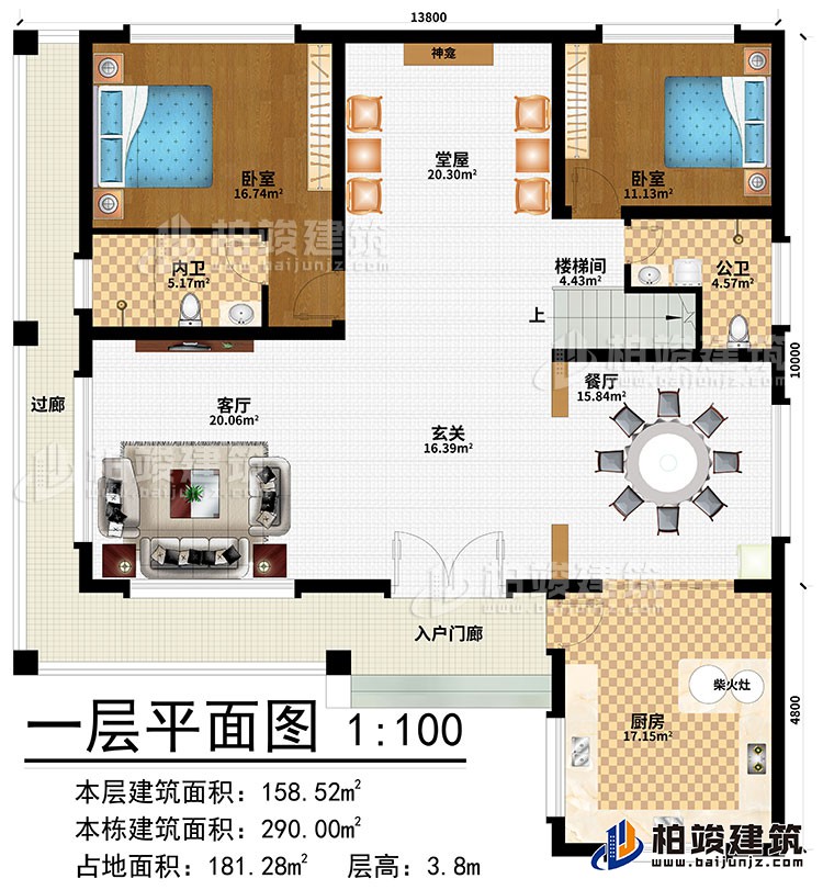 一層：入戶門廊、過廊、玄關(guān)、客廳、餐廳、廚房、柴火灶、堂屋、神龕、2臥室、樓梯間、公衛(wèi)、內(nèi)衛(wèi)