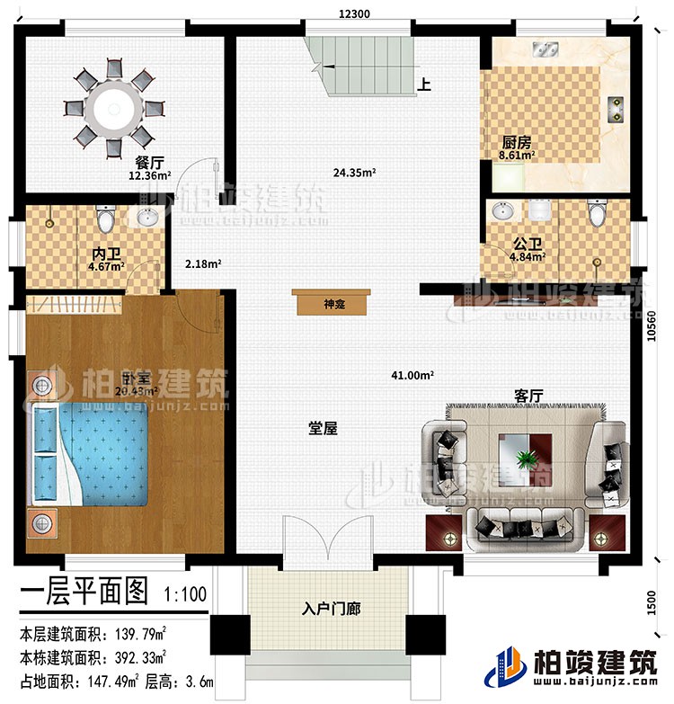 一層：入戶門廊、堂屋、神龕、客廳、餐廳、廚房、臥室、公衛(wèi)、公衛(wèi)