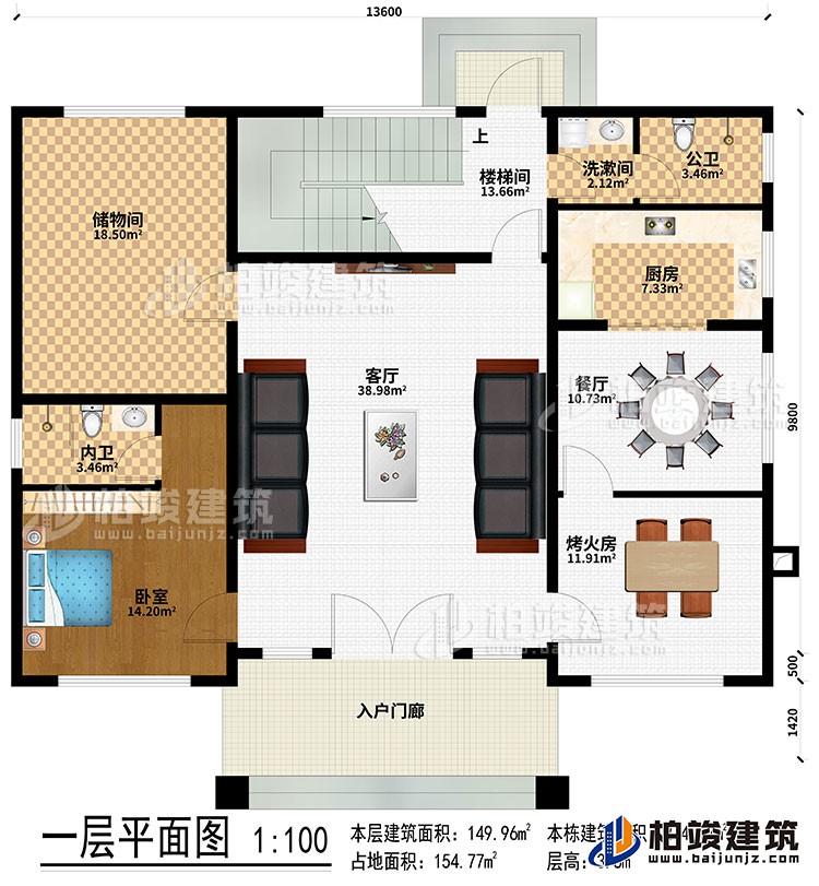 一層：入戶門廊、客廳、樓梯間、儲(chǔ)物間、廚房、餐廳、烤火房、公衛(wèi)、洗漱間、臥室、內(nèi)衛(wèi)