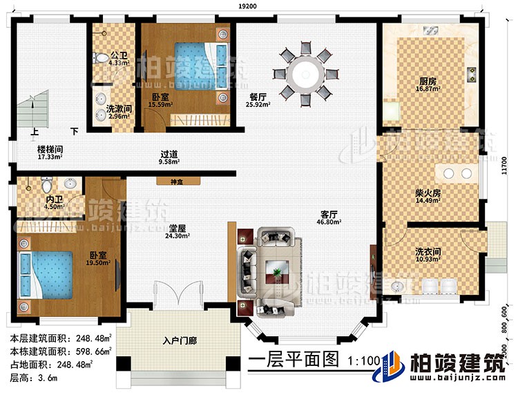 一層：入戶門廊、堂屋、神龕、客廳、餐廳、廚房、柴火房、2臥室、洗漱間、洗衣間、公衛(wèi)、內(nèi)衛(wèi)、過(guò)道、樓梯間