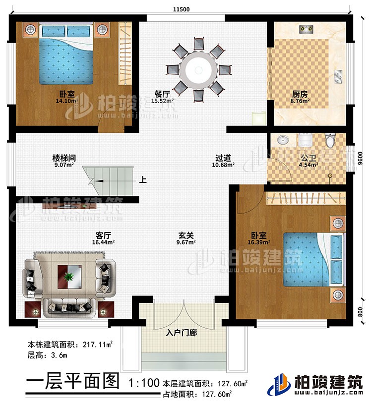 一層：入戶門(mén)廊、玄關(guān)、客廳、過(guò)道、樓梯間、餐廳、廚房、2臥室、公衛(wèi)