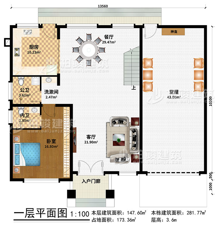一層：入戶門廊、堂屋、神龕、餐廳、廚房、臥室、洗漱間、公衛(wèi)、內(nèi)衛(wèi)