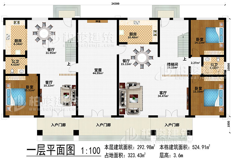 一層：3入戶門(mén)廊、2客廳、堂屋、神龕、2餐廳、2廚房、樓梯間、3臥室、2公衛(wèi)