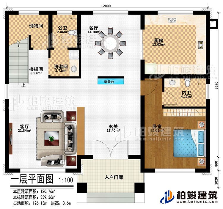 一層：入戶門廊、玄關(guān)、端景臺(tái)、客廳、餐廳、廚房、臥室、洗漱間、儲(chǔ)物間、公衛(wèi)、內(nèi)衛(wèi)、樓梯間