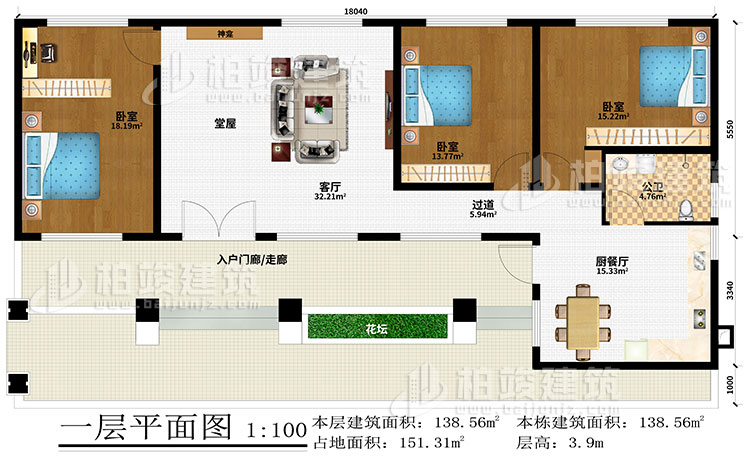 一層：入戶門(mén)廊/走廊、堂屋、神龕、客廳、過(guò)道、廚餐廳、3臥室、公衛(wèi)、花壇