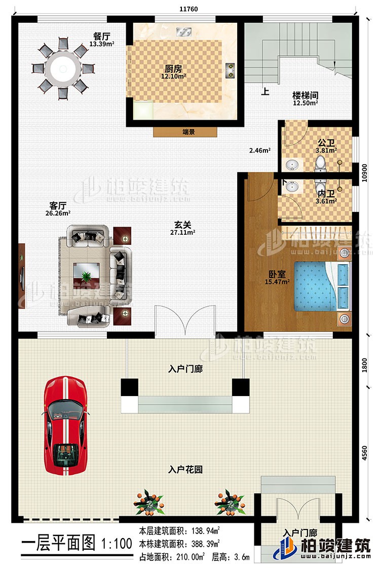 一層：2入戶門廊、入戶花園、玄關、客廳、端景、餐廳、廚房、樓梯間、臥室、公衛(wèi)、內衛(wèi)