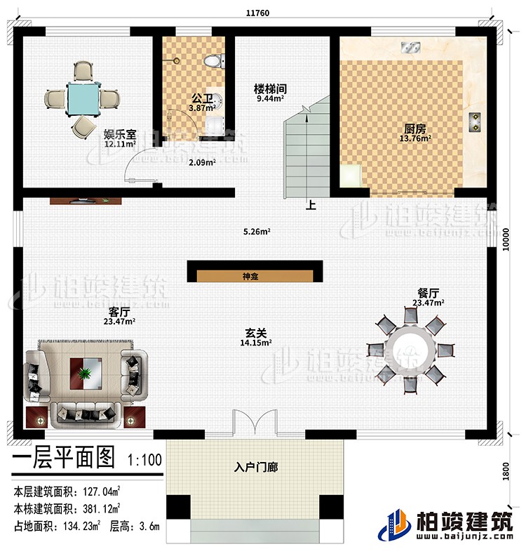 一層：入戶門廊、玄關(guān)、客廳、餐廳、廚房、樓梯間、娛樂室、公衛(wèi)