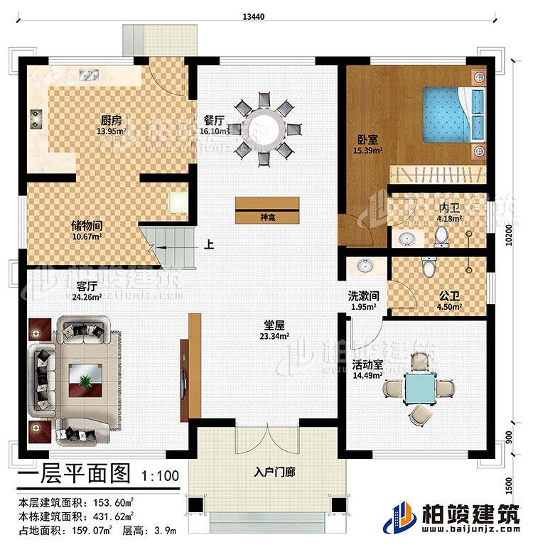 一層：入戶門廊、堂屋、神龕、客廳、儲(chǔ)物間、廚房、餐廳、活動(dòng)室、臥室、洗漱間、公衛(wèi)、內(nèi)衛(wèi)