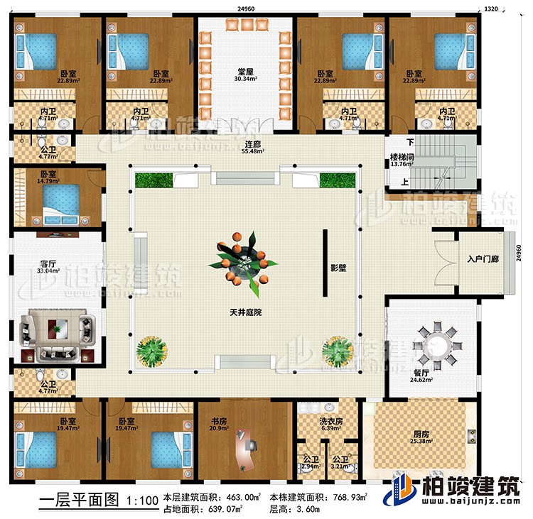 一層：入戶門廊、影壁、天井庭院、餐廳、廚房、客廳、堂屋、洗衣房、書房、7臥室、4公衛(wèi)、4內(nèi)衛(wèi)、連廊