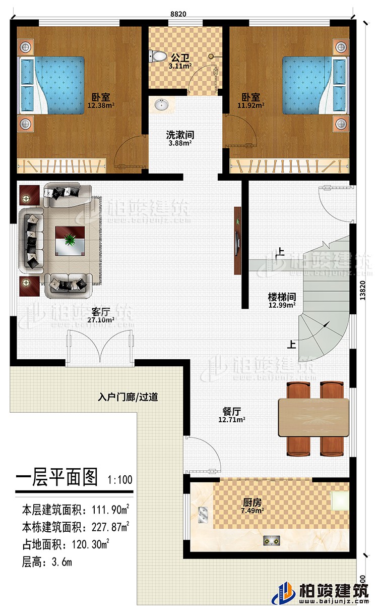 一層：入戶門廊/過道、客廳、餐廳、廚房、樓梯間、2臥室、洗漱間、公衛(wèi)