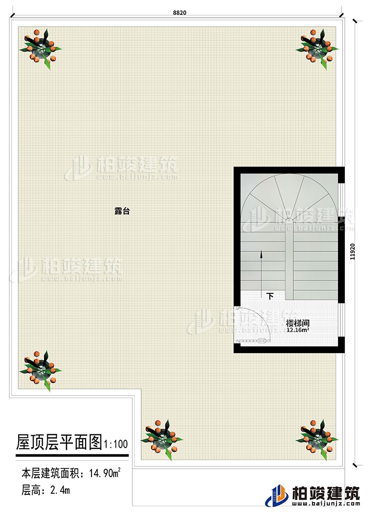 屋頂：樓梯間、露臺