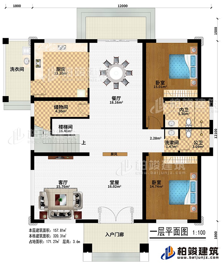 一層：入戶門廊、洗衣間、堂屋、客廳、屏風、廚房、餐廳、儲物間、樓梯間、2臥室、洗漱間、公衛(wèi)、內(nèi)衛(wèi)