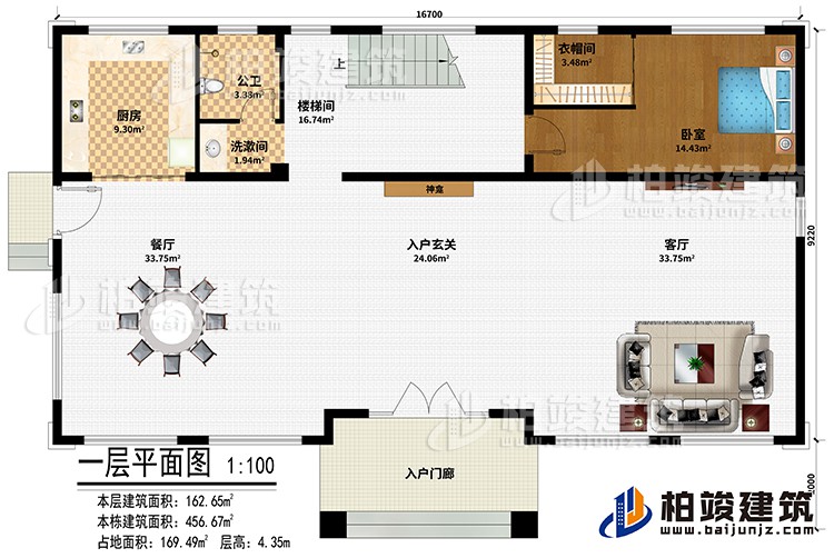 一層：入戶門廊、入戶玄關(guān)、餐廳、客廳、廚房、餐廳、臥室、衣帽間、樓梯間、洗漱間、公衛(wèi)、神龕