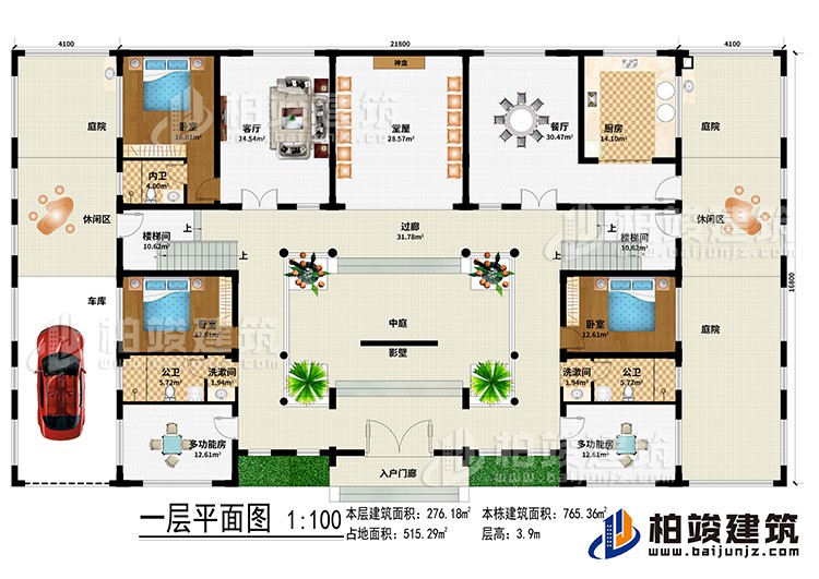一層：入戶門廊、影壁、中庭、堂屋、神龕、客廳、餐廳、廚房、3臥室、2洗漱間、2公衛(wèi)、內(nèi)衛(wèi)、3庭院、2休閑區(qū)、車庫、2多功能房、2樓梯間