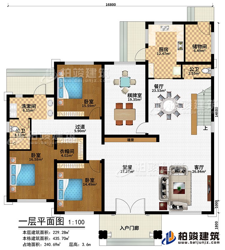 一層：入戶門廊、堂屋、端景、客廳、餐廳、廚房、儲物間、棋牌室、3臥室、衣帽間、2公衛(wèi)、洗漱間