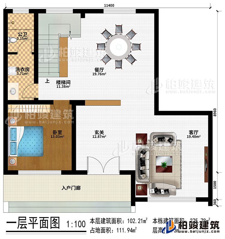 一層：入戶門(mén)廊、玄關(guān)、客廳、餐廳、臥室、樓梯間、洗衣房、公衛(wèi)
