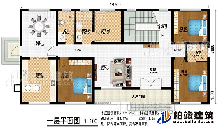 一層：入戶(hù)門(mén)廊、堂屋、客廳、端景、樓梯間、餐廳、廚房、儲(chǔ)物間、3臥室、公衛(wèi)、內(nèi)衛(wèi)、儲(chǔ)物間、洗衣房
