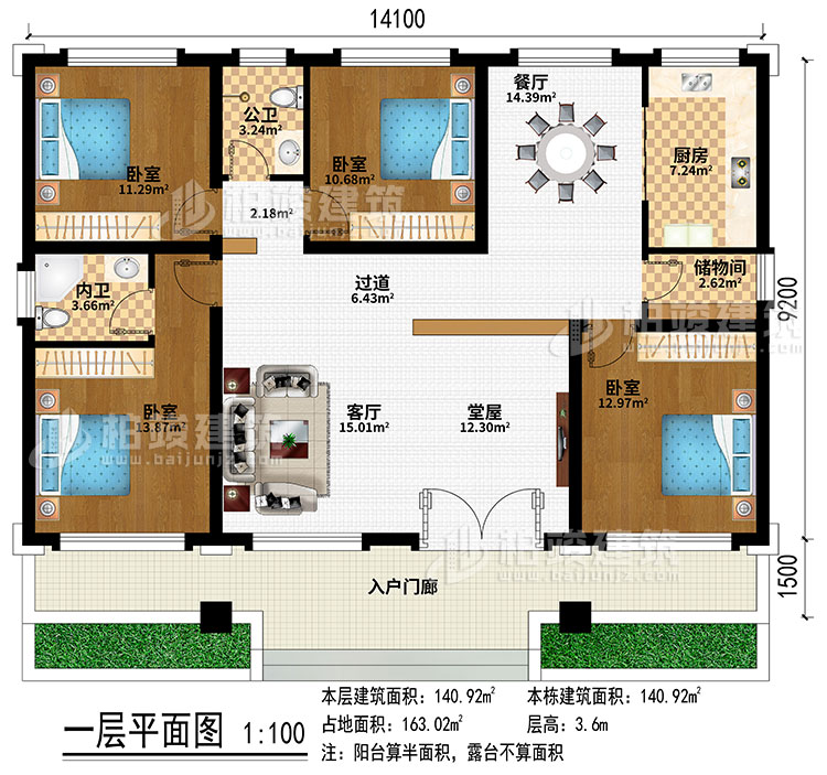 一層：入戶門廊、堂屋、客廳、過道、餐廳、廚房、儲物間、4臥室、公衛(wèi)、內(nèi)衛(wèi)