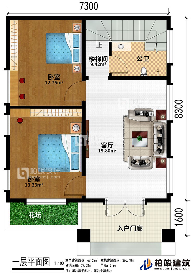 一層：入戶門廊、花壇、客廳、樓梯間、2臥室、公衛(wèi)