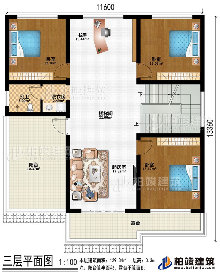 三層：書房、3臥室、起居室、樓梯間、洗衣房、公衛(wèi)、陽臺、露臺